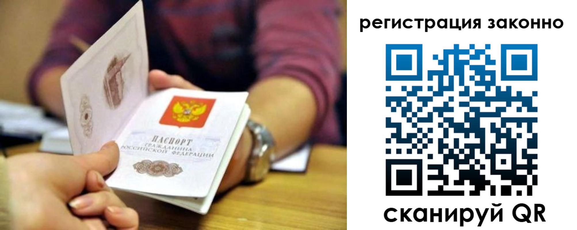 прописка для работы в Охе