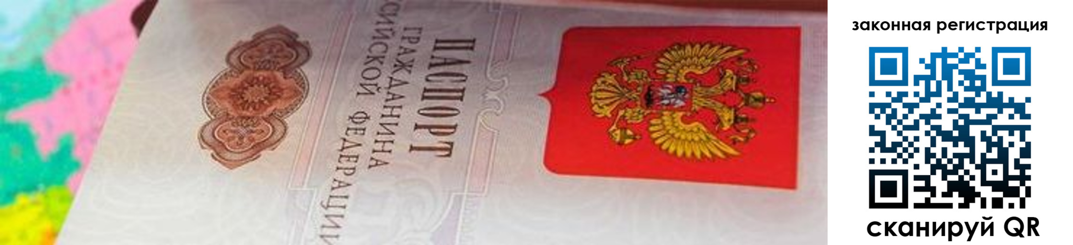 прописка для работы в Охе